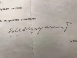 Документ с автографом Президента Грузии - Эдуарда Шеварднадзе Документ с автографом Президента Грузии - Эдуарда Шеварднадзе