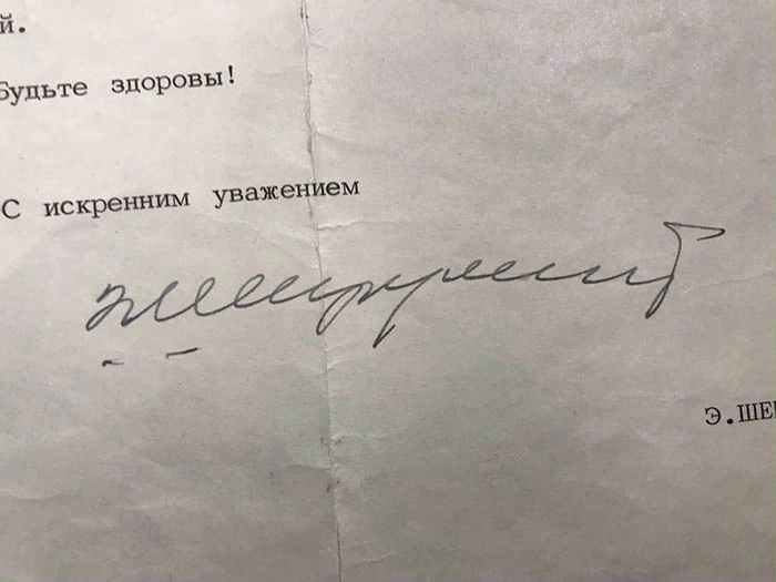Документ с автографом Президента Грузии - Эдуарда Шеварднадзе