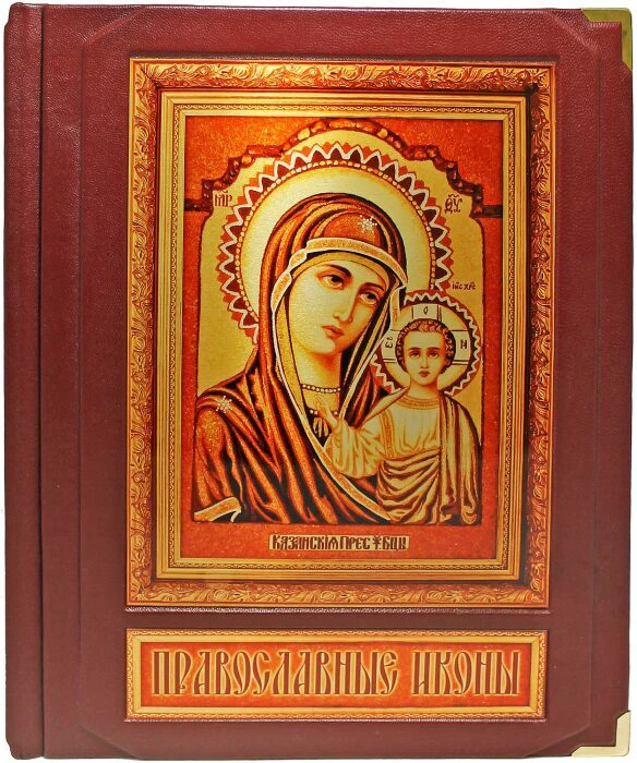 Книга в кожаном переплете "Православные иконы"