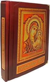 Книга в кожаном переплете "Православные иконы"