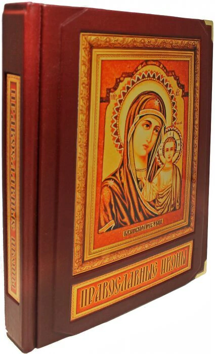 Книга в кожаном переплете "Православные иконы"
