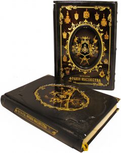 Книги в кожаном переплете "Исторiя франк-масонства от вознiкновенiя его до настоящаго времени" (2 тома, в футляре)