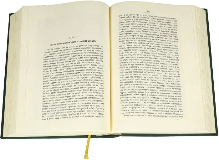 Leather-bound books "The History of Islam" (2 volumes, in a case)