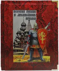 Книга в кожаном переплете "История России с древнейших времен" С.М. Соловьев Книга в кожаном переплете "История России с древнейших времен" С.М. Соловьев