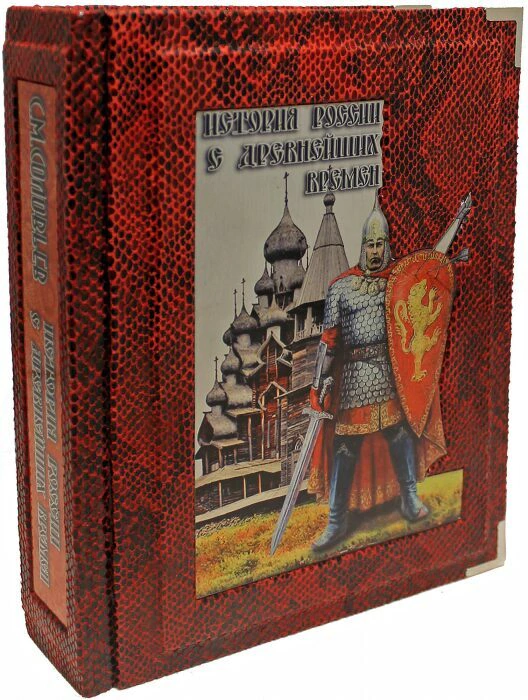 Leather-bound book "The History of Russia since ancient times", S. M.Solovyov