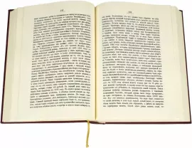 Leather-bound book "The History of Russian Trade and Finance" (in a case)