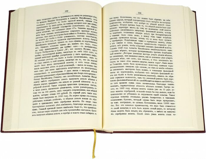 Книга в кожаном переплете "Исторiя Русской торговли и финансовъ" (в футляре)
