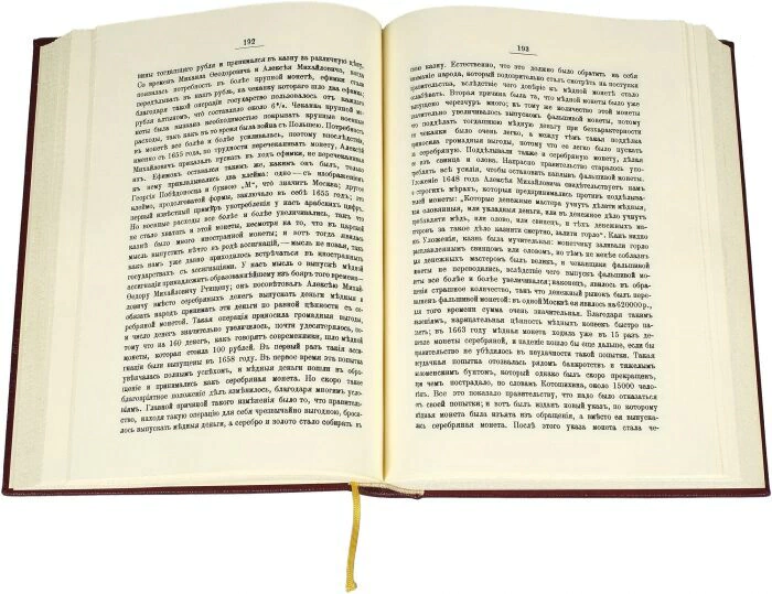 Leather-bound book "The History of Russian Trade and Finance" (in a case)