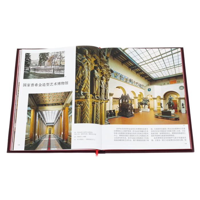 Leather-bound book "Moscow" (in Chinese)