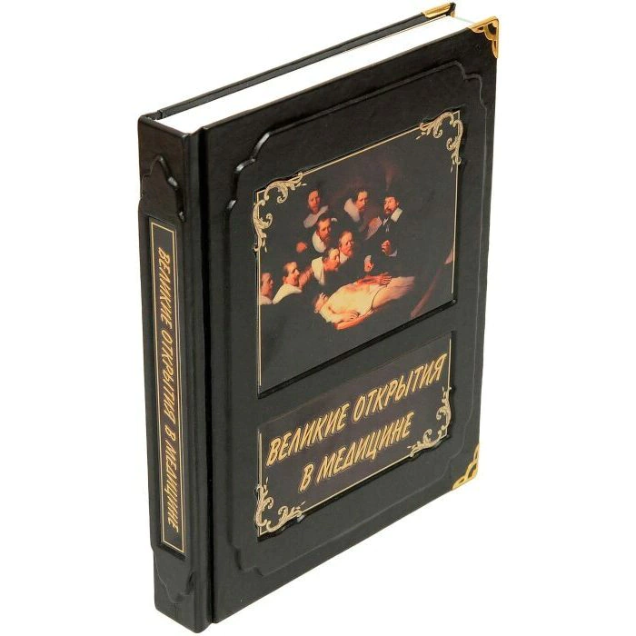 The leather-bound book "Great discoveries in Medicine", Boris L.