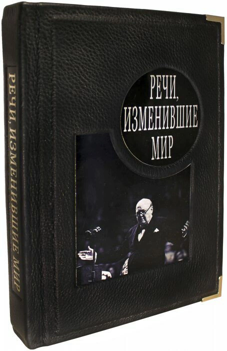 The leather-bound book "Speeches that changed the World"