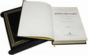 Подарочная книга "Историческiй очеркъ развитiя железныхъ дорог въ Россiи" (в футляре)