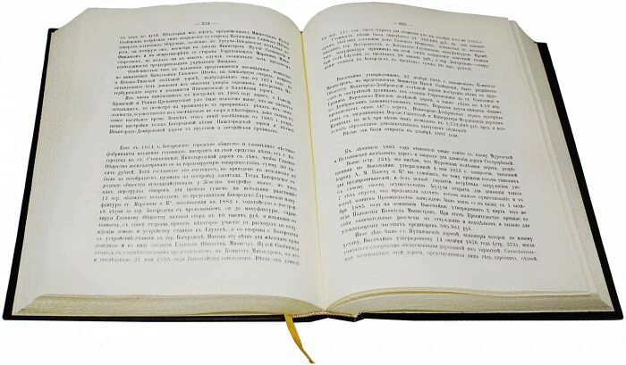Gift book "Historical outline of the development of railways in Russia" (in a case)