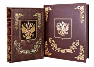 Leather-bound gift book "Heraldry of Russia"