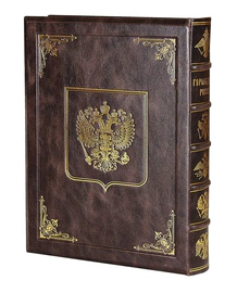 Подарочная книга в кожаном переплёте "Геральдика России"