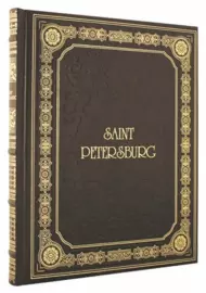 Подарочная книга в кожаном переплете "Санкт-Петербург" на английском