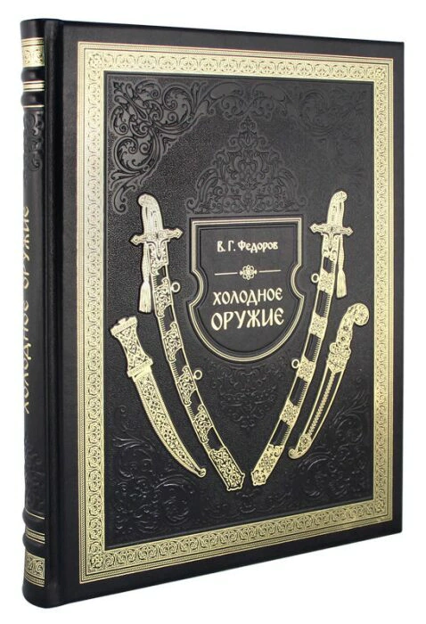 The leather-bound book "Cold Steel"