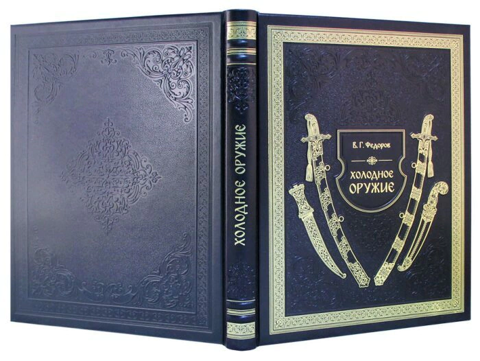 The leather-bound book "Cold Steel"
