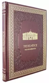 The Hermitage leather-bound book in English