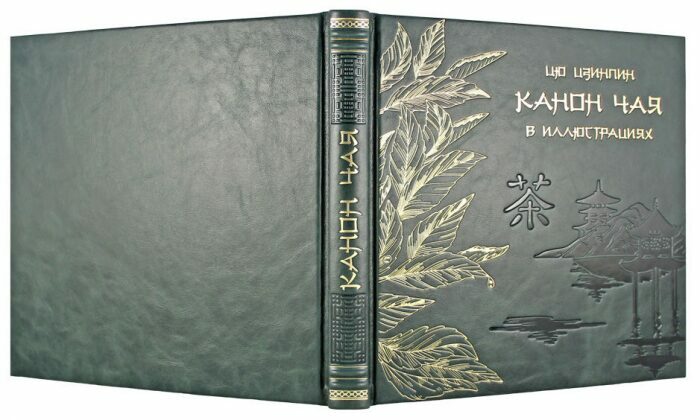 Leather-bound book "The Canon of Tea in illustrations"