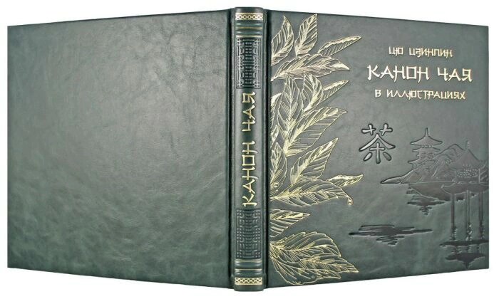 Leather-bound book "The Canon of Tea in illustrations"
