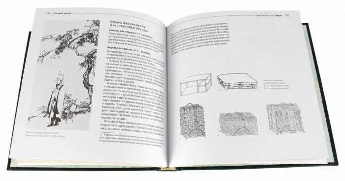 Leather-bound book "The Canon of Tea in illustrations"
