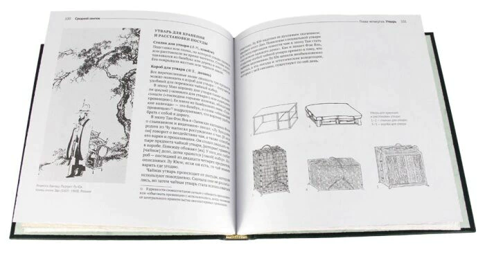 Leather-bound book "The Canon of Tea in illustrations"