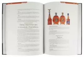 Подарочная книга в кожаном переплете "Крепкие спиртные напитки"