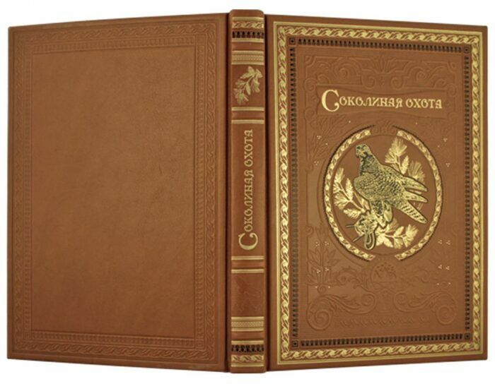 Книга в кожаном переплете "Соколиная охота"