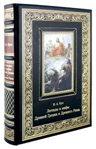 Leather-bound book "Legends and Myths of Ancient Greece and Ancient Rome"