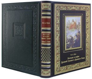 Leather-bound book "Legends and Myths of Ancient Greece and Ancient Rome"