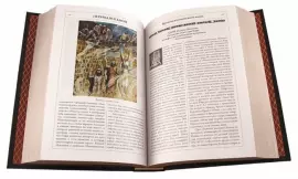 The leather-bound book "The Sensible Bible. A Guide to the Biblical History of the Old and New Testaments"