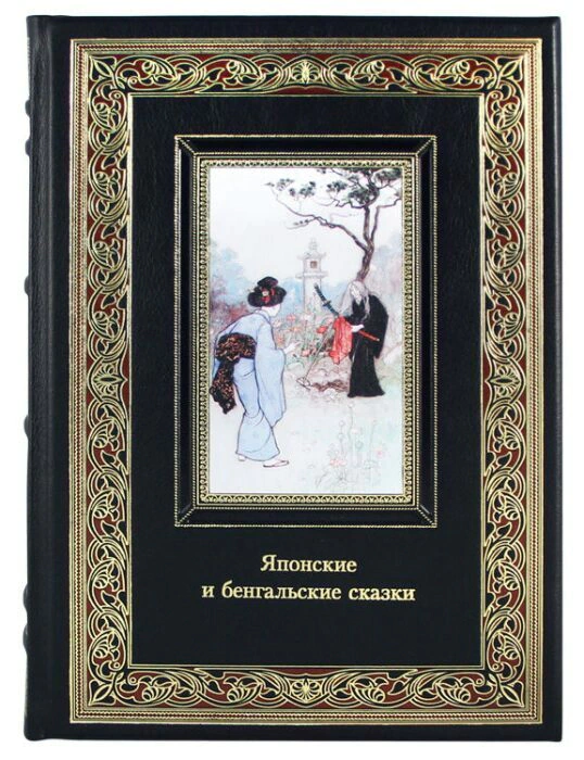 Leather-bound book "Japanese and Bengali Fairy tales"