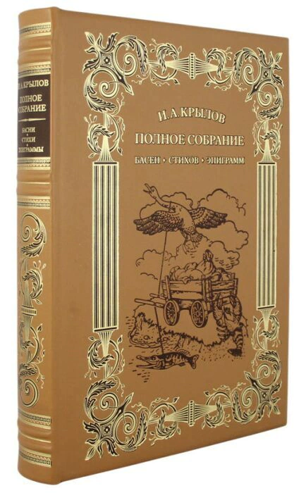 The leather-bound book "Fables, poems, epigrams. The complete works of I.A.Krylov"