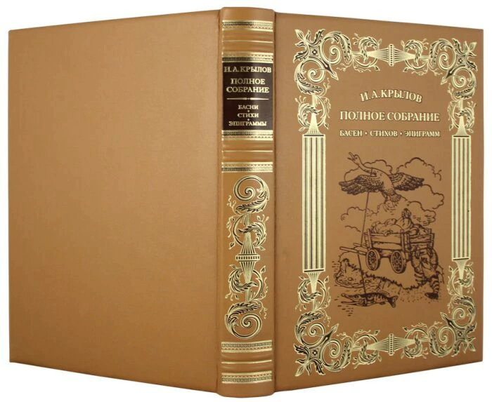 The leather-bound book "Fables, poems, epigrams. The complete works of I.A.Krylov"