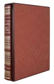 Книга в кожаном переплете "Ваш А. Блок"