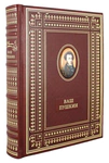 The leather-bound book "Your Pushkin"