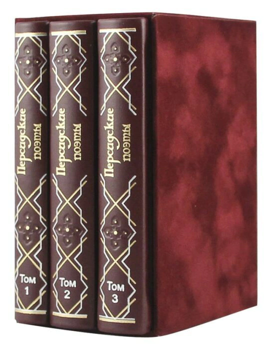 Leather-bound books "Persian poets of 10-15 centuries" (3 volumes)