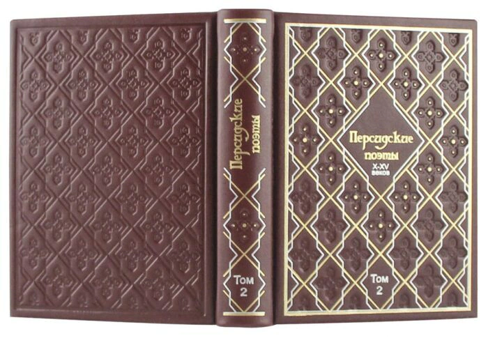 Leather-bound books "Persian poets of 10-15 centuries" (3 volumes)