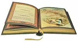 Подарочная книга в кожаном переплете "Рубаи. Омар Хайям"