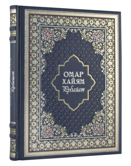 A gift book in a leather cover "Rubaiyat. Omar Khayyam"