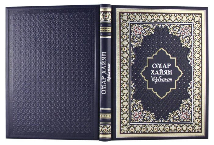 A gift book in a leather cover "Rubaiyat. Omar Khayyam"