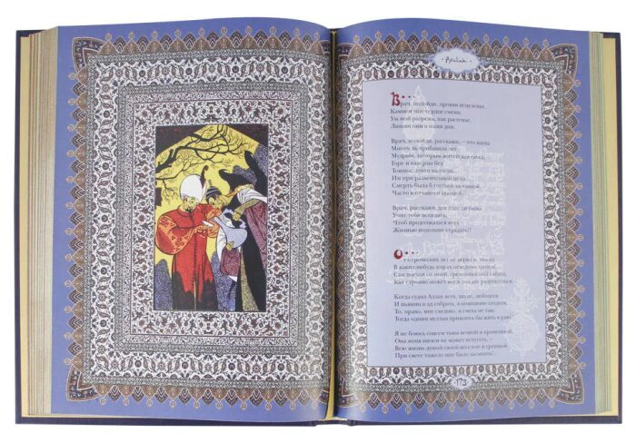 A gift book in a leather cover "Rubaiyat. Omar Khayyam"