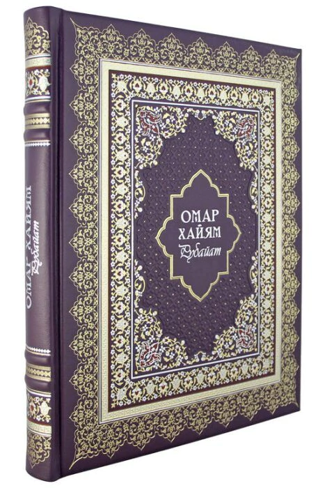 The leather-bound book "Rubaiyat. Omar Khayyam"