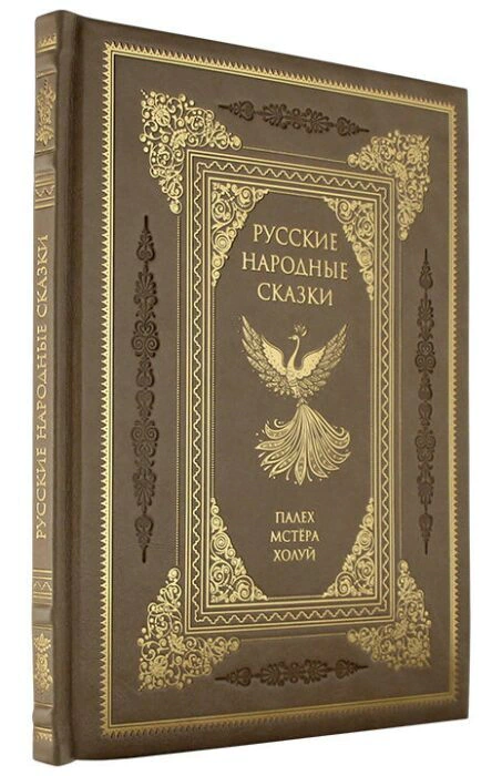 Leather-bound book "Russian folk tales" (palekh, mstera, kholui)