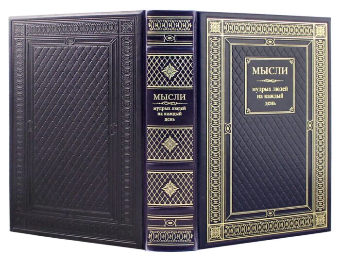 Leather-bound book "Thoughts of wise people for every day"