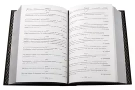 Leather-bound book "Thoughts of wise people for every day"