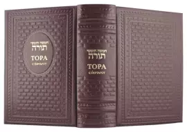 Книга в кожаном переплете "Тора с Гафтарот" (двуязычное издание)