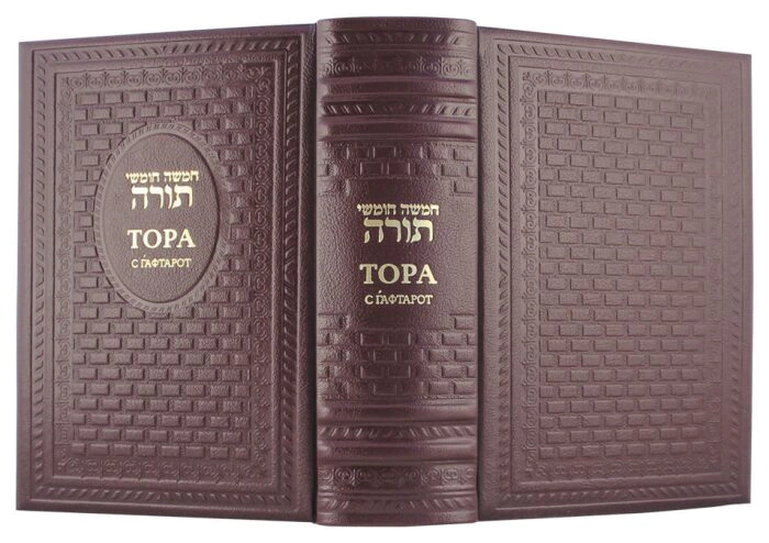 The leather-bound book "Torah from Haftarot" (bilingual edition)
