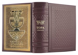 Leather-bound gift book "Torah from Haftarot" (bilingual edition)